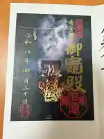 吉備津神社の御朱印