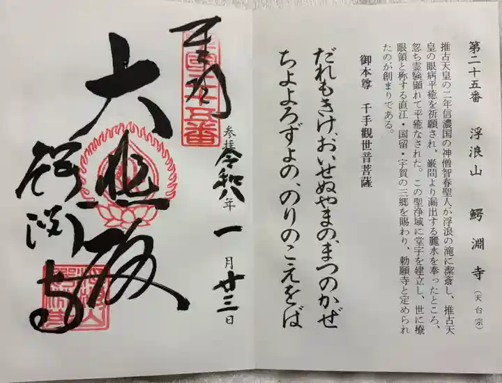 鰐淵寺の御朱印