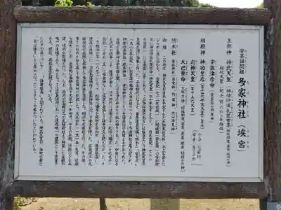 多家神社(広島県)