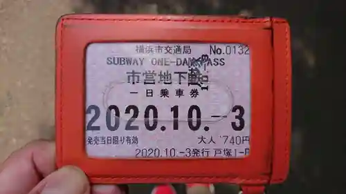 永谷天満宮(神奈川県)