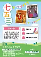 石動神社の七五三参