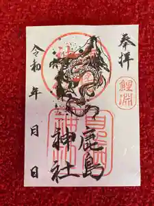 息栖神社の御朱印(2024年04月18日(木) 09時37分09秒投稿)