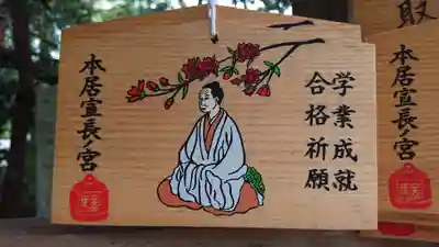 本居宣長ノ宮の絵馬