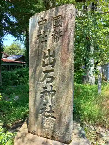 出石神社のその他建物
