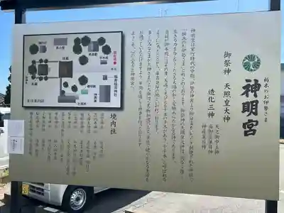 神明宮(栃木県)