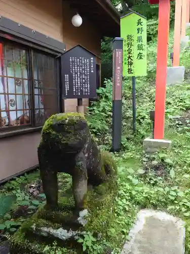 熊野皇大神社の狛犬