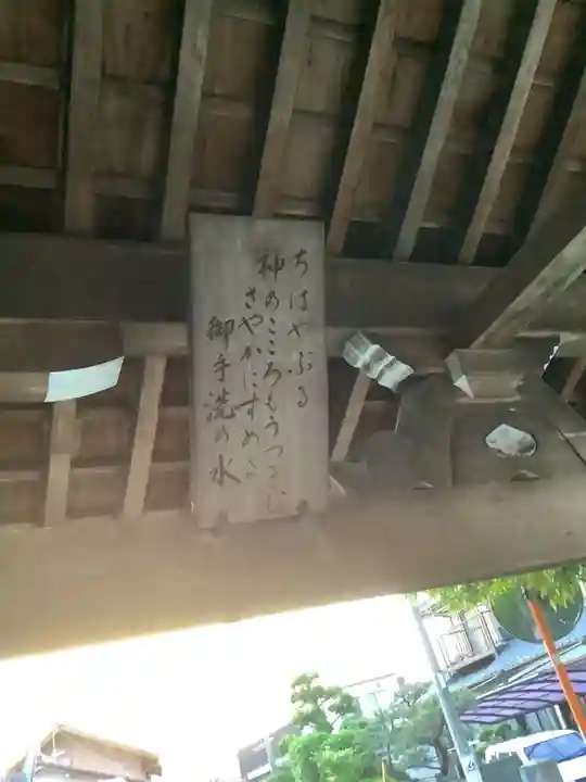 御井神社の手水舎