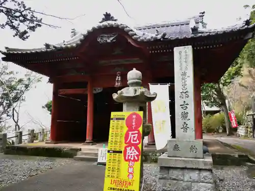 那古寺の山門