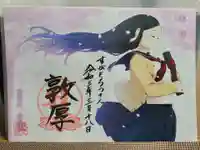 治寶山 浄泉寺の御朱印