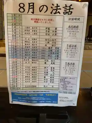 真宗大谷派名古屋別院(愛知県)