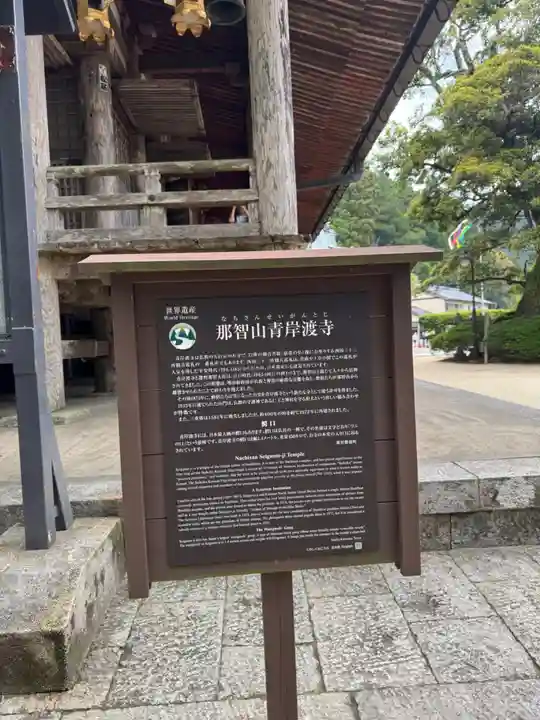 青岸渡寺(和歌山県)