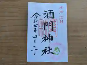 酒門神社(茨城県) 2025年04月03日(木)〜(2025年03月30日(日) 15時09分20秒投稿)