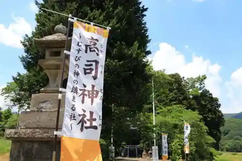 高司神社〜むすびの神の鎮まる社〜の景色