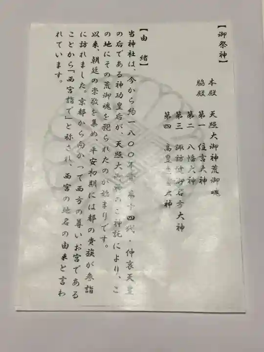 本住吉神社の授与品その他