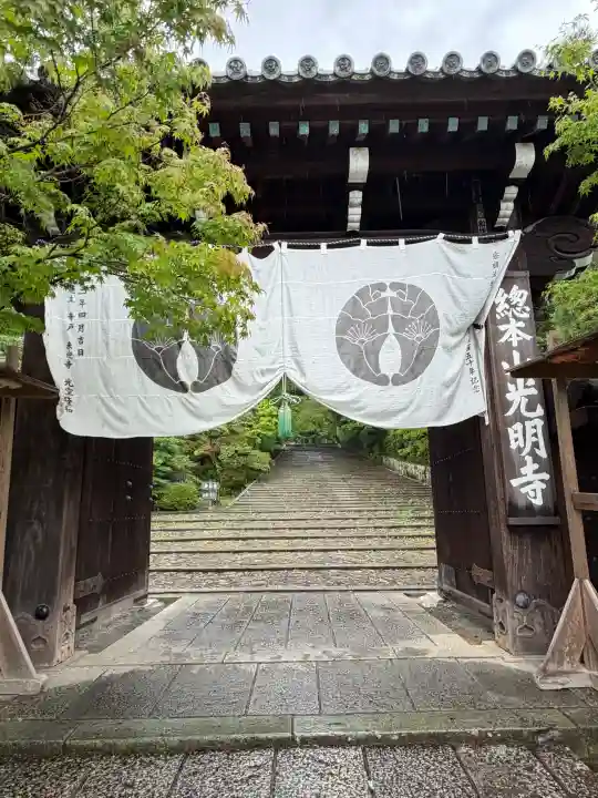 光明寺(粟生光明寺)(京都府)