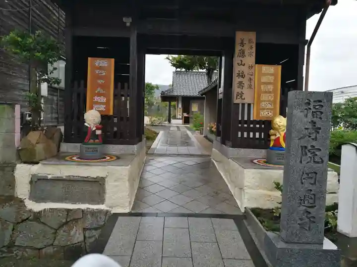 福寿院(広島県)