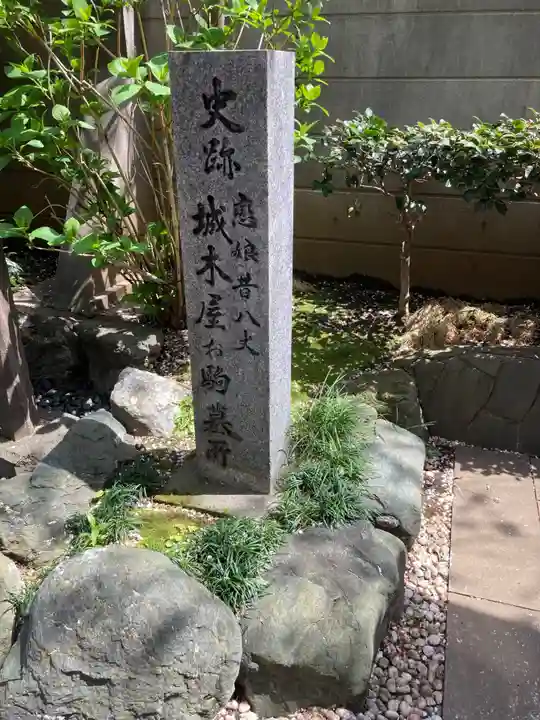 常照院(東京都)