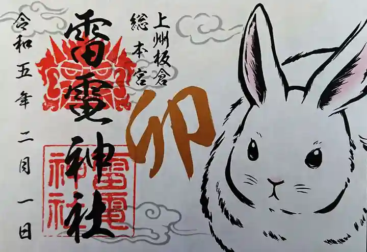 板倉雷電神社(群馬県)