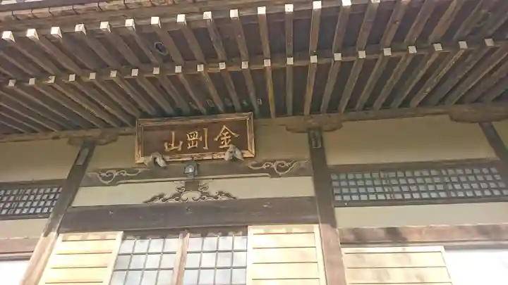 般若院の本殿・本堂