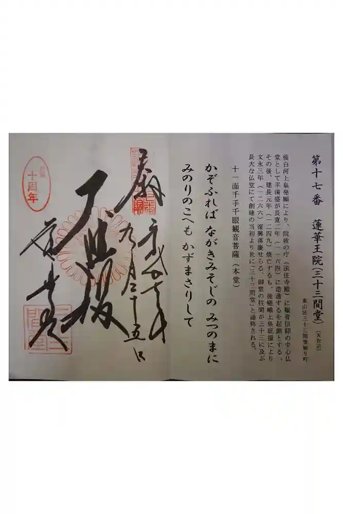 蓮華王院（三十三間堂）の御朱印
