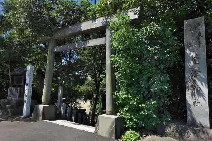 萱津神社の鳥居