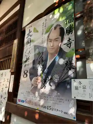 福勝寺(京都府)