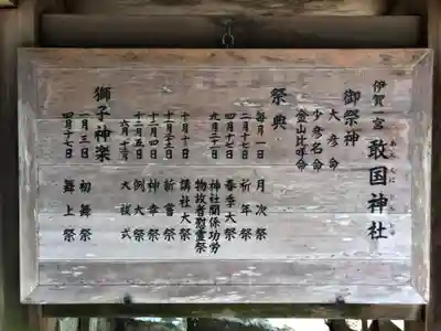 敢國神社のその他建物