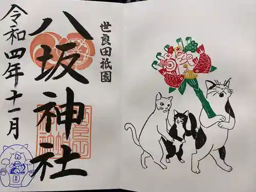 八坂神社(群馬県)