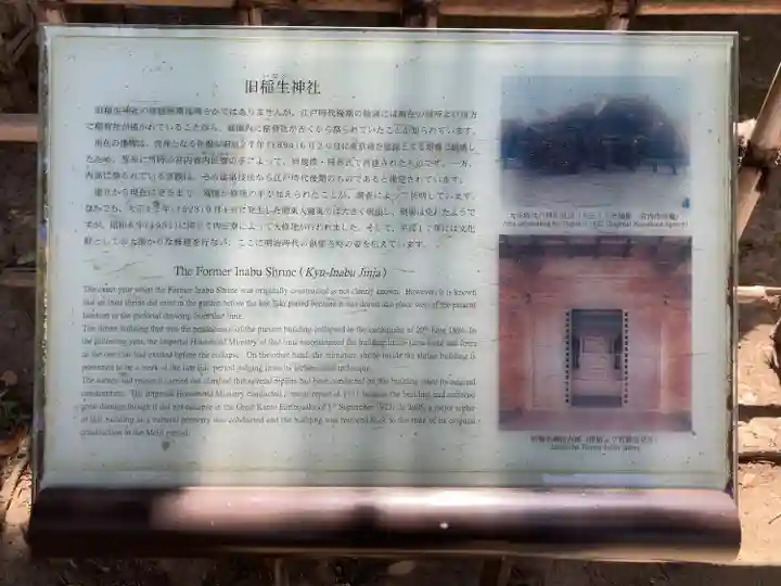 旧稲生神社(東京都)