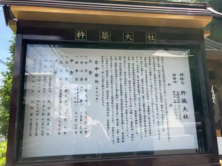 杵築大社(東京都)