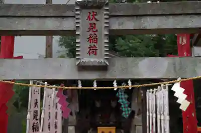 くまくま神社(導きの社 熊野町熊野神社)のその他建物