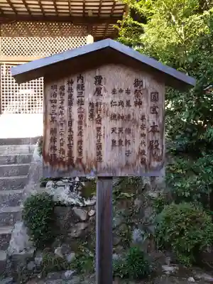 宇治上神社の歴史