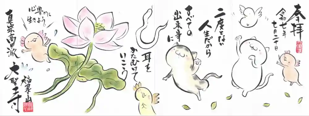 大聖寺の御朱印