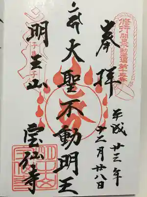 宝仙寺(東京都)