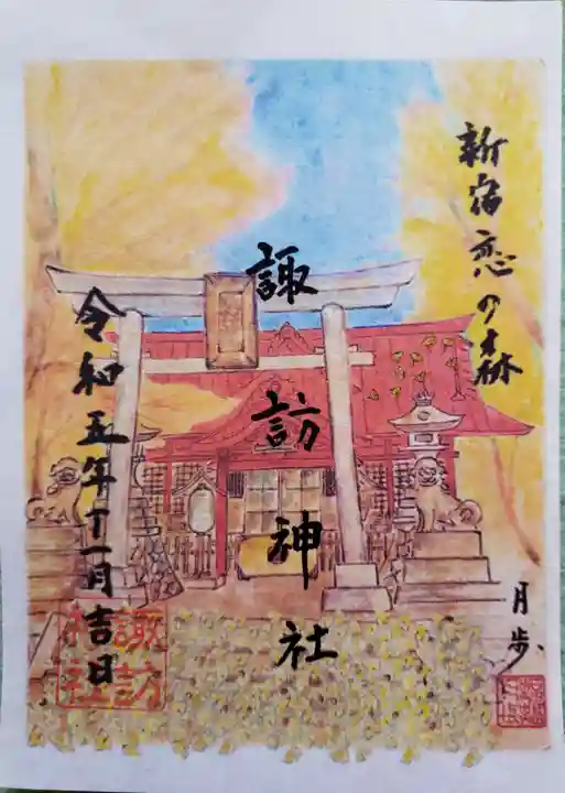 諏訪神社の御朱印