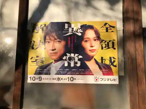 太田神社・高木神社(東京都)