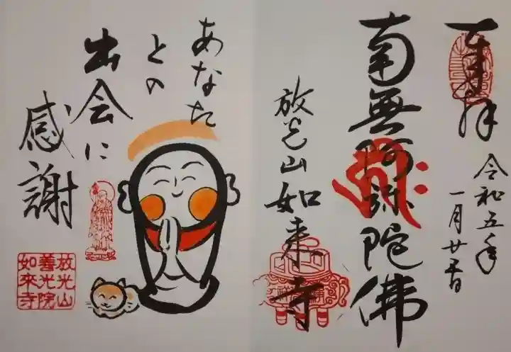 如来寺(京都府)