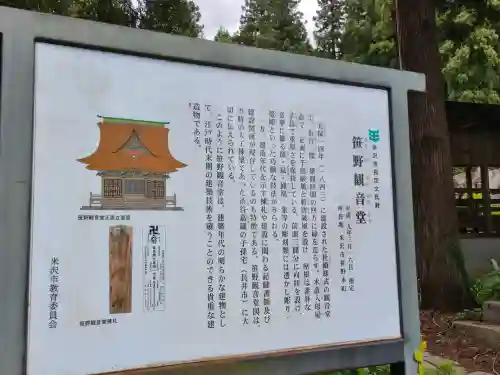 幸徳院笹野寺(山形県)