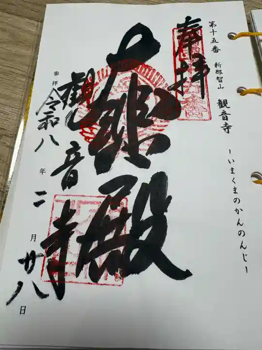 今熊野観音寺の{uncategorized: "未分類", other: "その他", undefined: "問題あり", building: "その他建物", grave: "お墓", sacred_gate: "鳥居", guardian: "狛犬", statue: "像", buddha: "仏像", history: "歴史", nature: "自然", garden: "庭園", animal: "動物", pagoda: "塔", temizu: "手水舎", mountain_gate: "山門・神門", sanctuary: "本殿・本堂", subordinate: "末社・摂社", art: "芸術", scenery: "景色", jizo: "地蔵", ema: "絵馬", goshuin: "御朱印", omikuji: "おみくじ", items: "授与品その他", amulet: "お守り", goshuincho: "御朱印帳", eats: "食事", festival: "お祭り", votive_dance: "神楽", shichigosan: "七五三参", wedding: "結婚式", experience: "体験その他", initially: "初詣", around: "周辺", anti_infection: "感染症対策"}