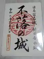 新田神社(群馬県)