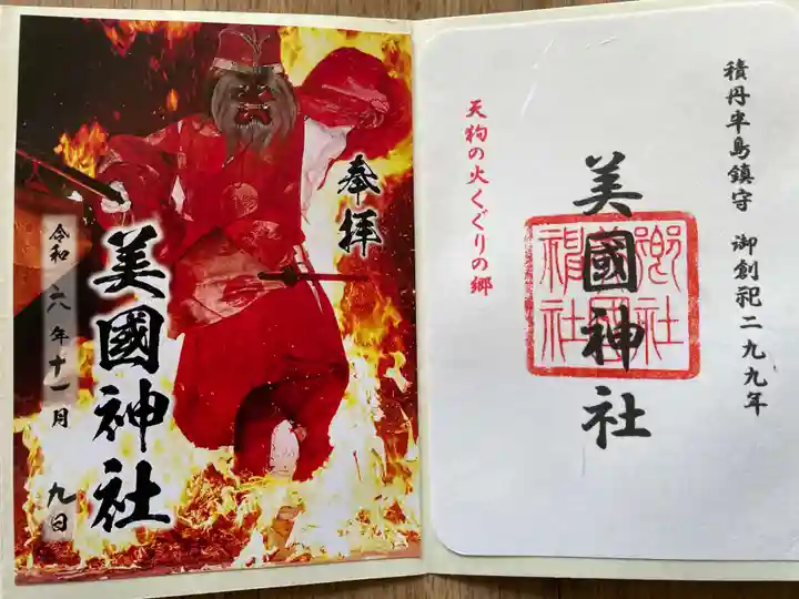 美国神社の御朱印