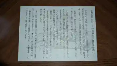 射水神社の歴史