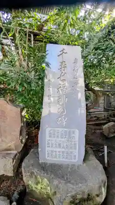 千住本氷川神社のその他建物
