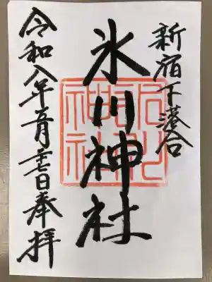 御朱印お受けしました。
書き置きのみです。
通常版でいただきましたが、季節ものもあるようです。
初穂料500円