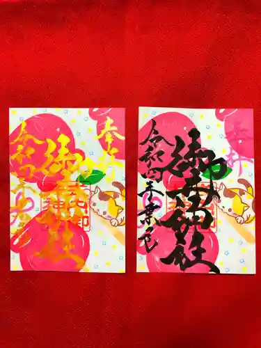 御井神社の御朱印