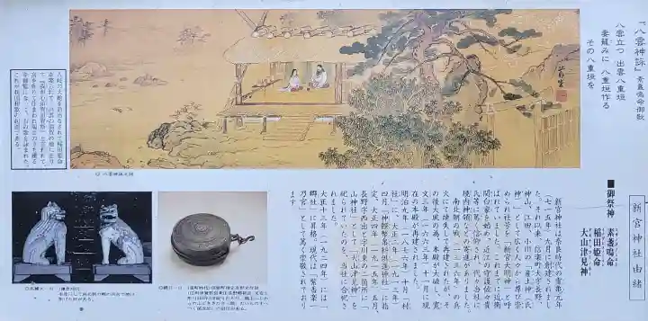 新宮神社の{uncategorized: "未分類", other: "その他", undefined: "問題あり", building: "その他建物", grave: "お墓", sacred_gate: "鳥居", guardian: "狛犬", statue: "像", buddha: "仏像", history: "歴史", nature: "自然", garden: "庭園", animal: "動物", pagoda: "塔", temizu: "手水舎", mountain_gate: "山門・神門", sanctuary: "本殿・本堂", subordinate: "末社・摂社", art: "芸術", scenery: "景色", jizo: "地蔵", ema: "絵馬", goshuin: "御朱印", omikuji: "おみくじ", items: "授与品その他", amulet: "お守り", goshuincho: "御朱印帳", eats: "食事", festival: "お祭り", votive_dance: "神楽", shichigosan: "七五三参", wedding: "結婚式", experience: "体験その他", initially: "初詣", around: "周辺", anti_infection: "感染症対策"}