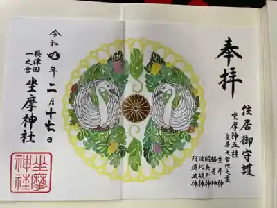 坐摩神社(大阪府)