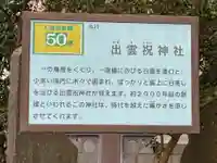 出雲祝神社のその他建物