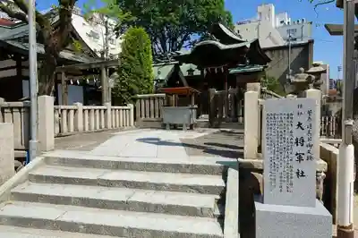 大阪天満宮の末社・摂社