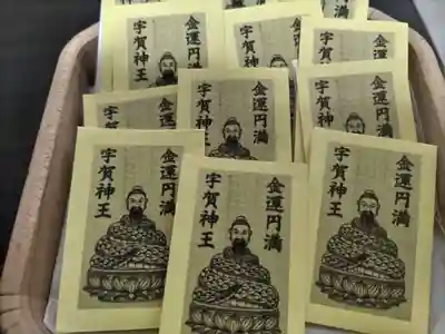 見沼大師　感応院(埼玉県)